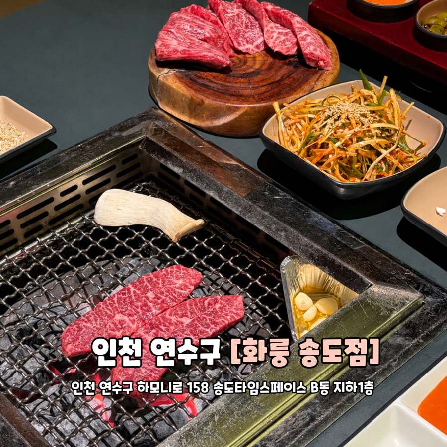 화룽 송도점 사진 1