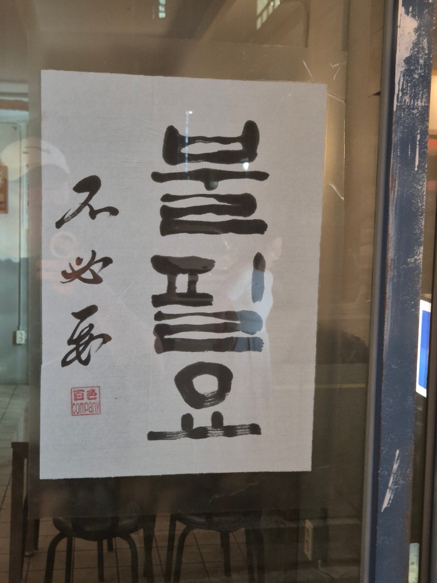 불필요 병점점 사진 3