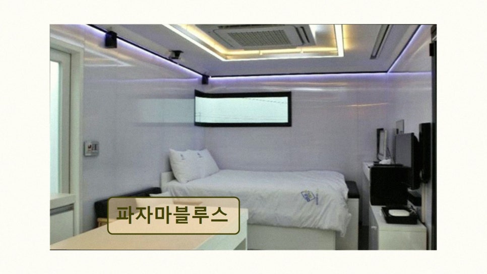 파자마블루스 사진 3
