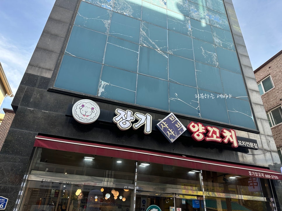 장기양꼬치 사진 2