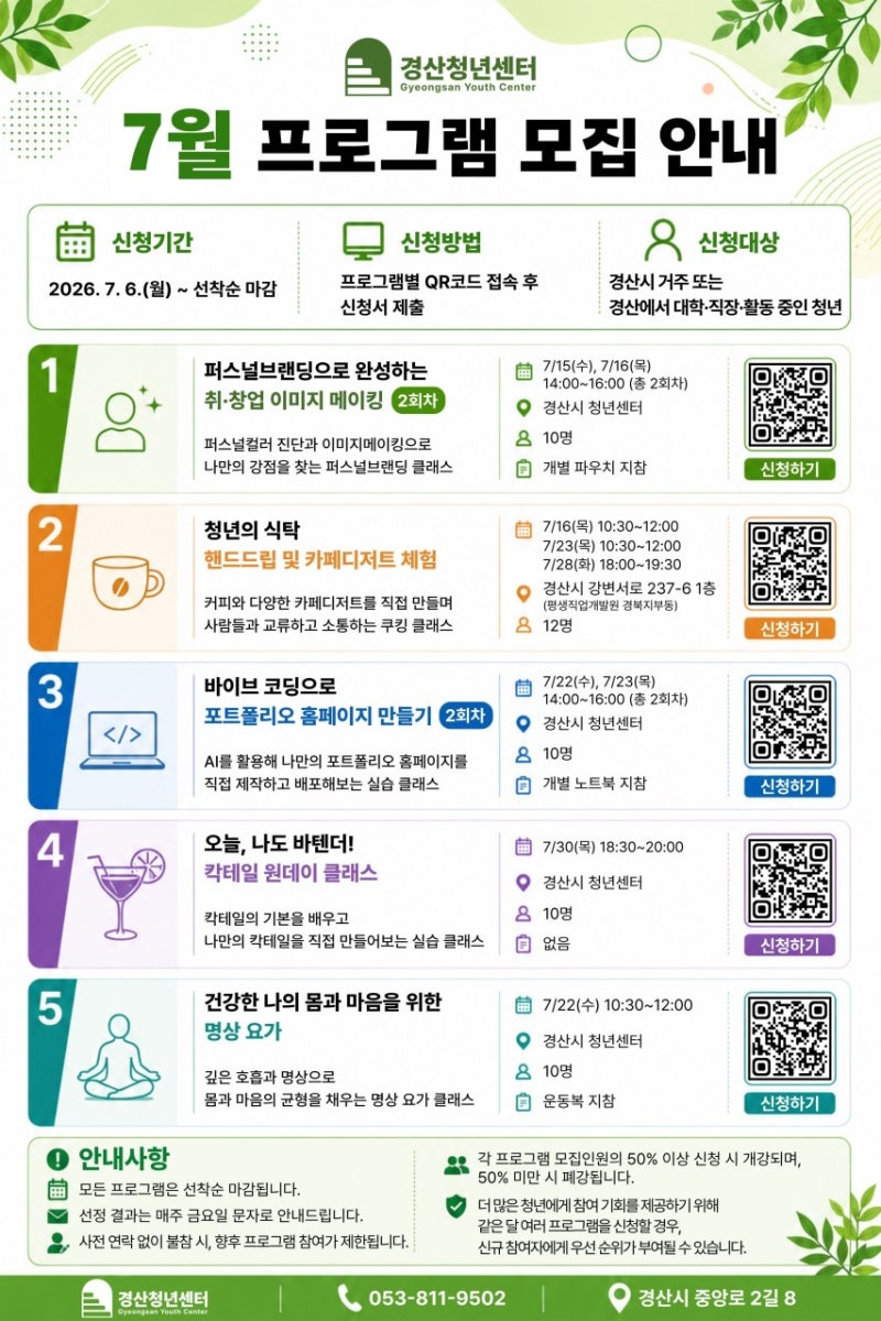 경산청년센터 칵테일 원데이클래스_나만의 칵테일 만들기_칵테일 입문 클래스