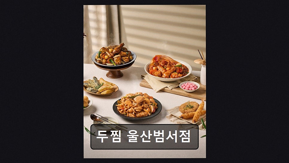 두찜 울산범서점 사진 3