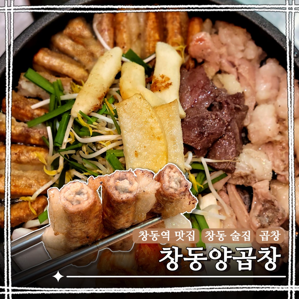 창동양곱창 사진 1