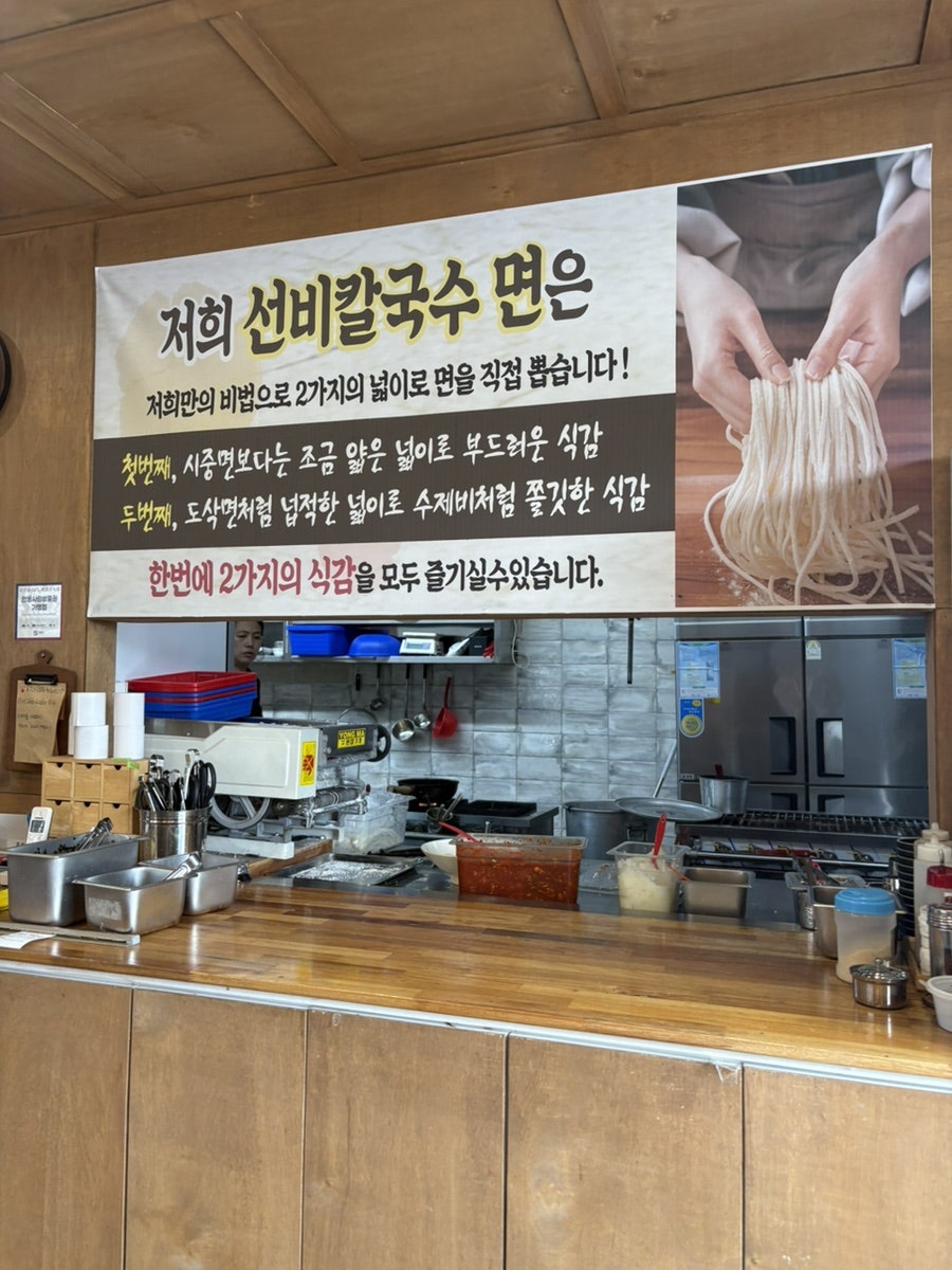 선비칼국수 안동점 사진 5