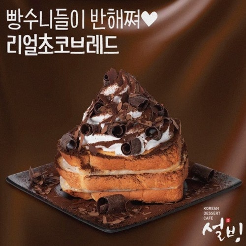 설빙 송도포스코점 사진 2