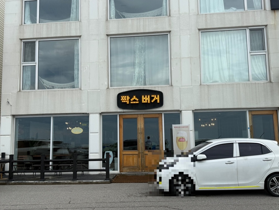 팍스버거 사진 1