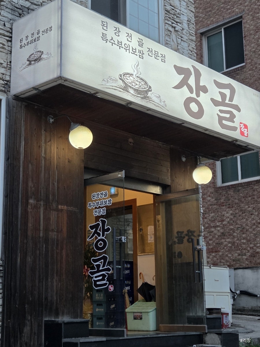 장골 사진 2