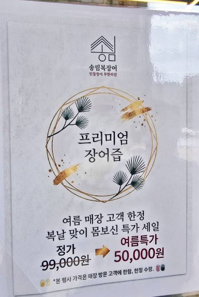 송림복장어 사진 4