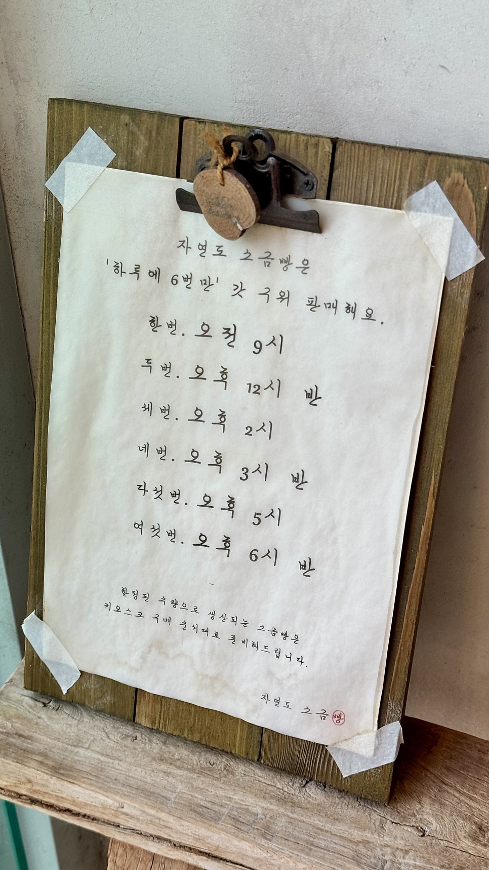 자연도소금빵 본점 사진 3