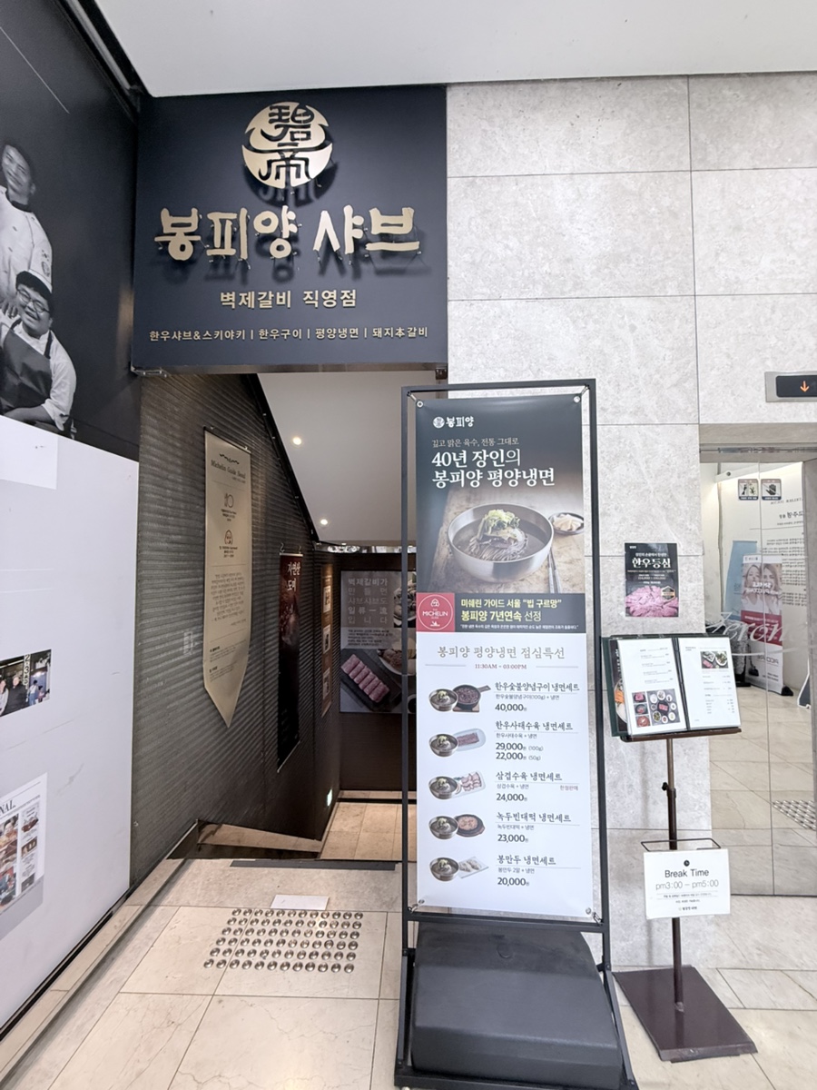 봉피양샤브 서래점 사진 4