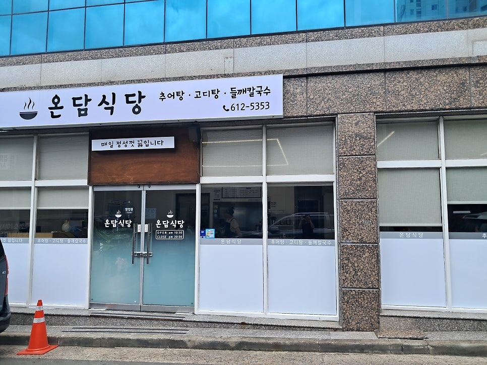 온담식당 사진 1