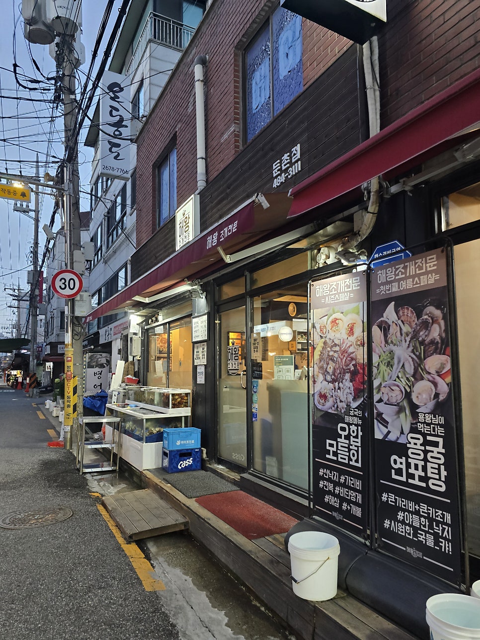 해왕조개전문 둔촌점 사진 1