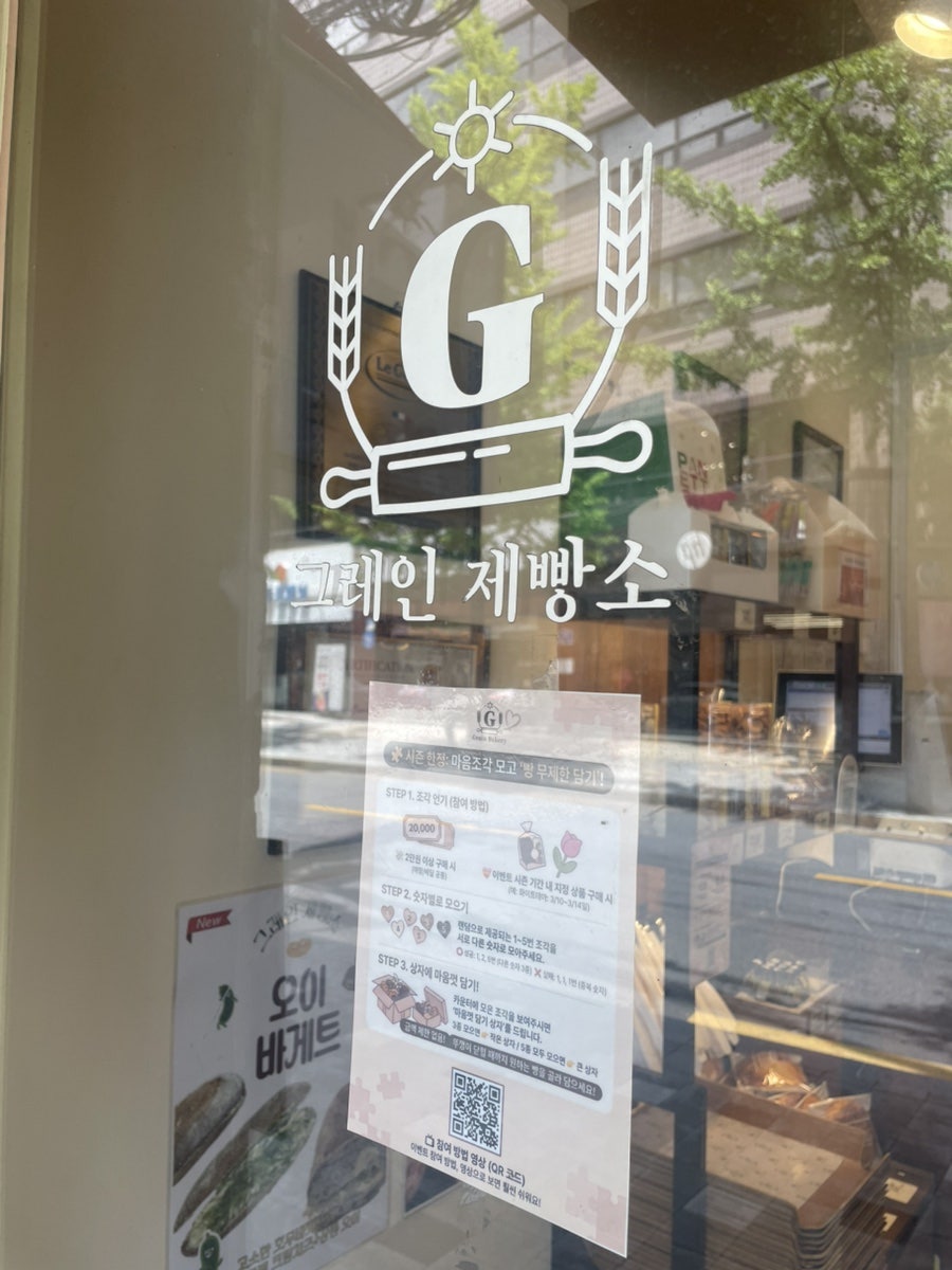 그레인 제빵소 사진 6