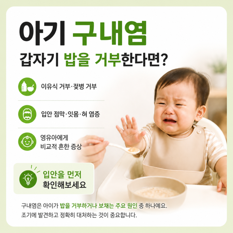 아기 구내염, 밥을 안 먹는다면.. 입안부터 확인해보세요