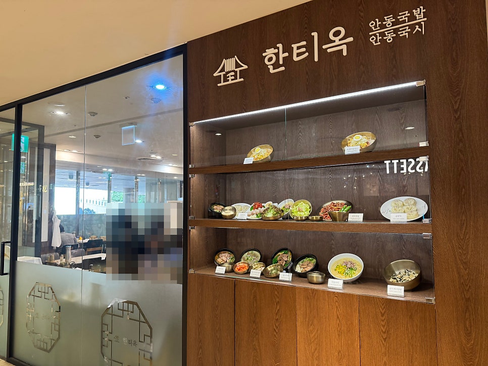 한티옥 사진 2