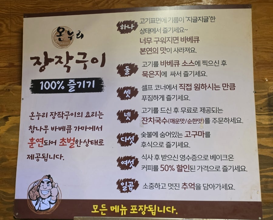 온누리장작구이 팔당본점 사진 6