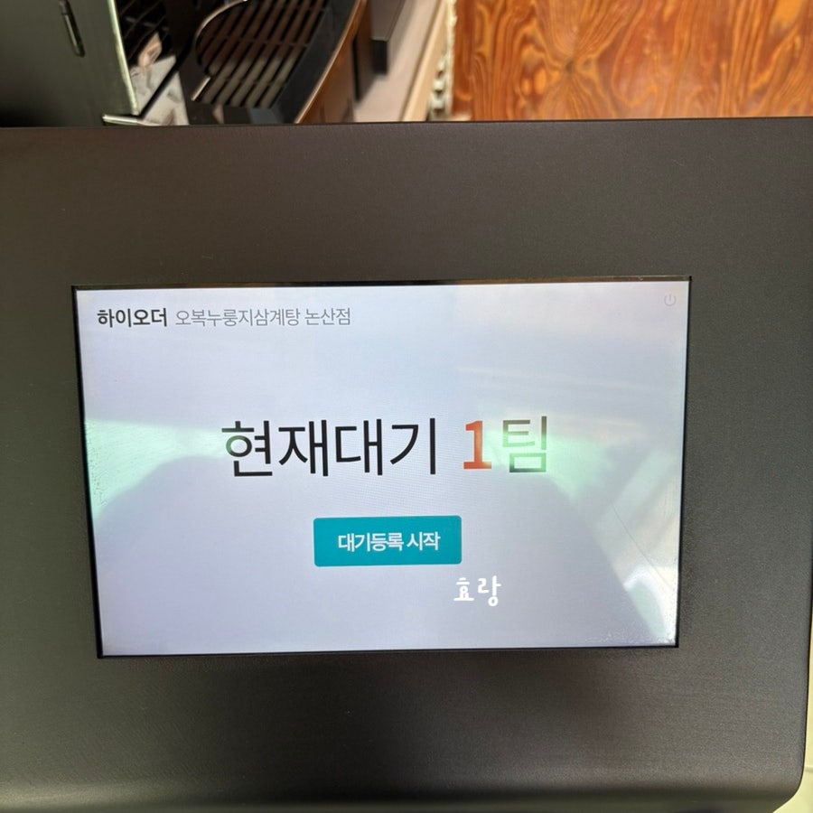 오복누룽지삼계탕 논산점 사진 4