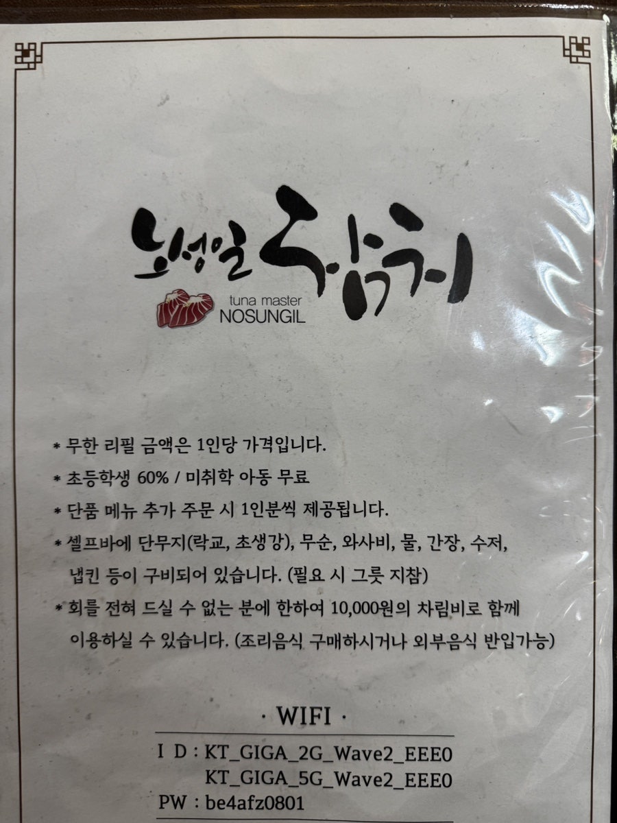 노성일참치 사진 4