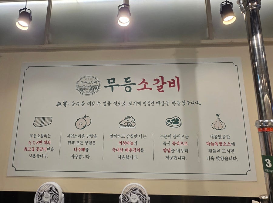 무등소갈비 전주혁신점 사진 3