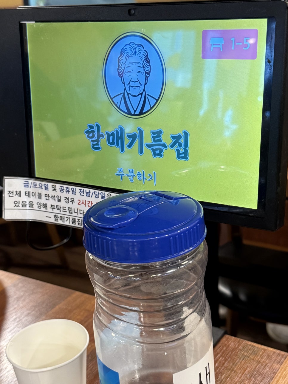 할매기름집 신도림점 사진 2