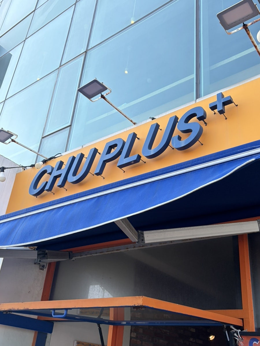 츄플러스 부산송정점 사진 4
