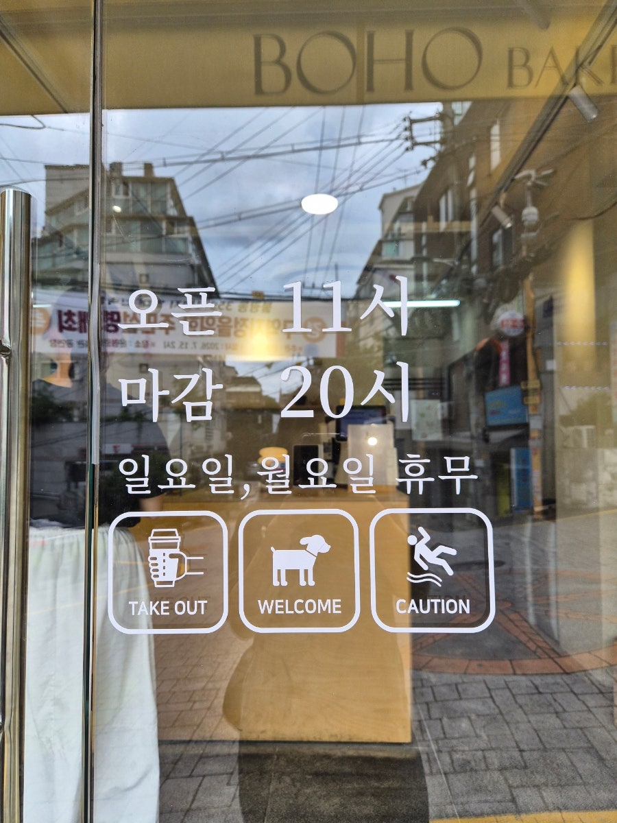 보호베이커리 사진 2