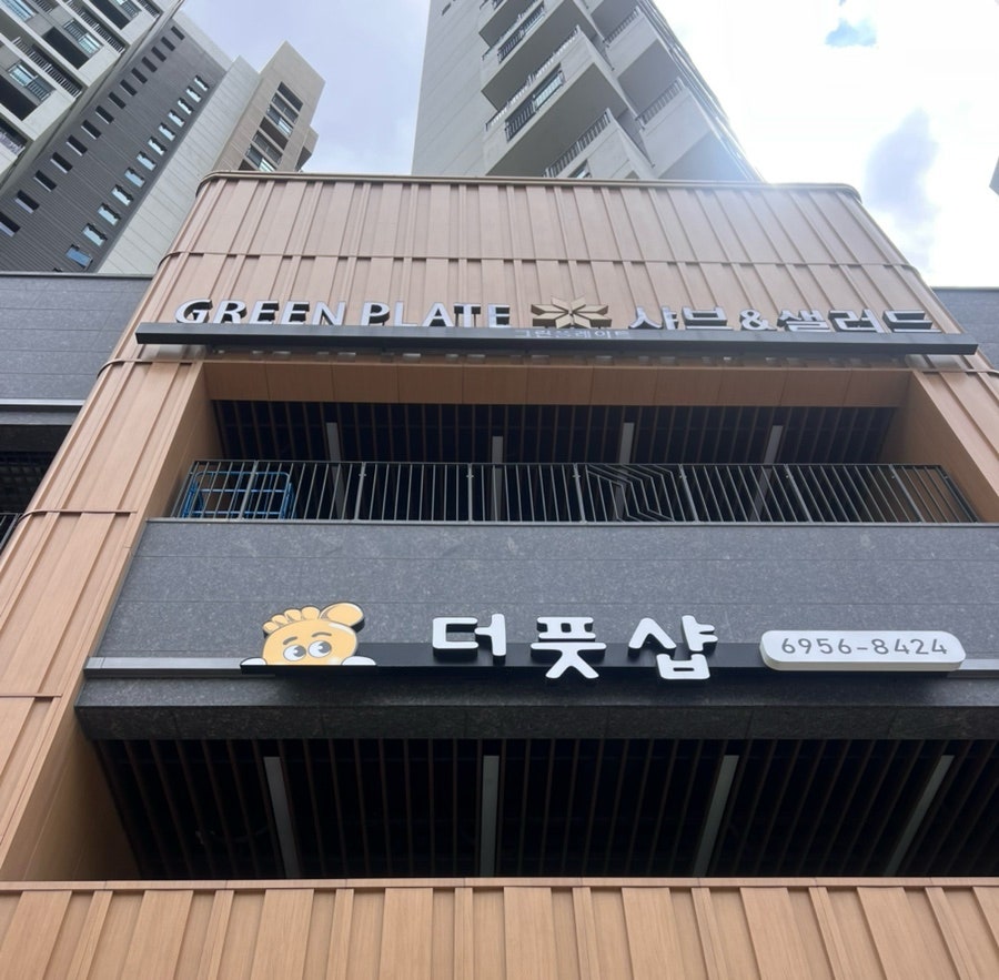 그린플레이트 신내점 사진 2