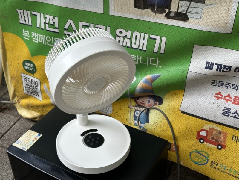 용인시 선풍기 버리는 법 폐가전 무상수거