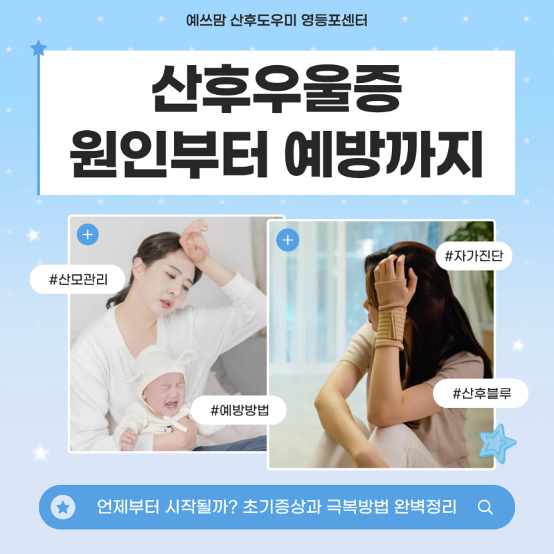 ♡산후우울증 원인부터 예방까지♡