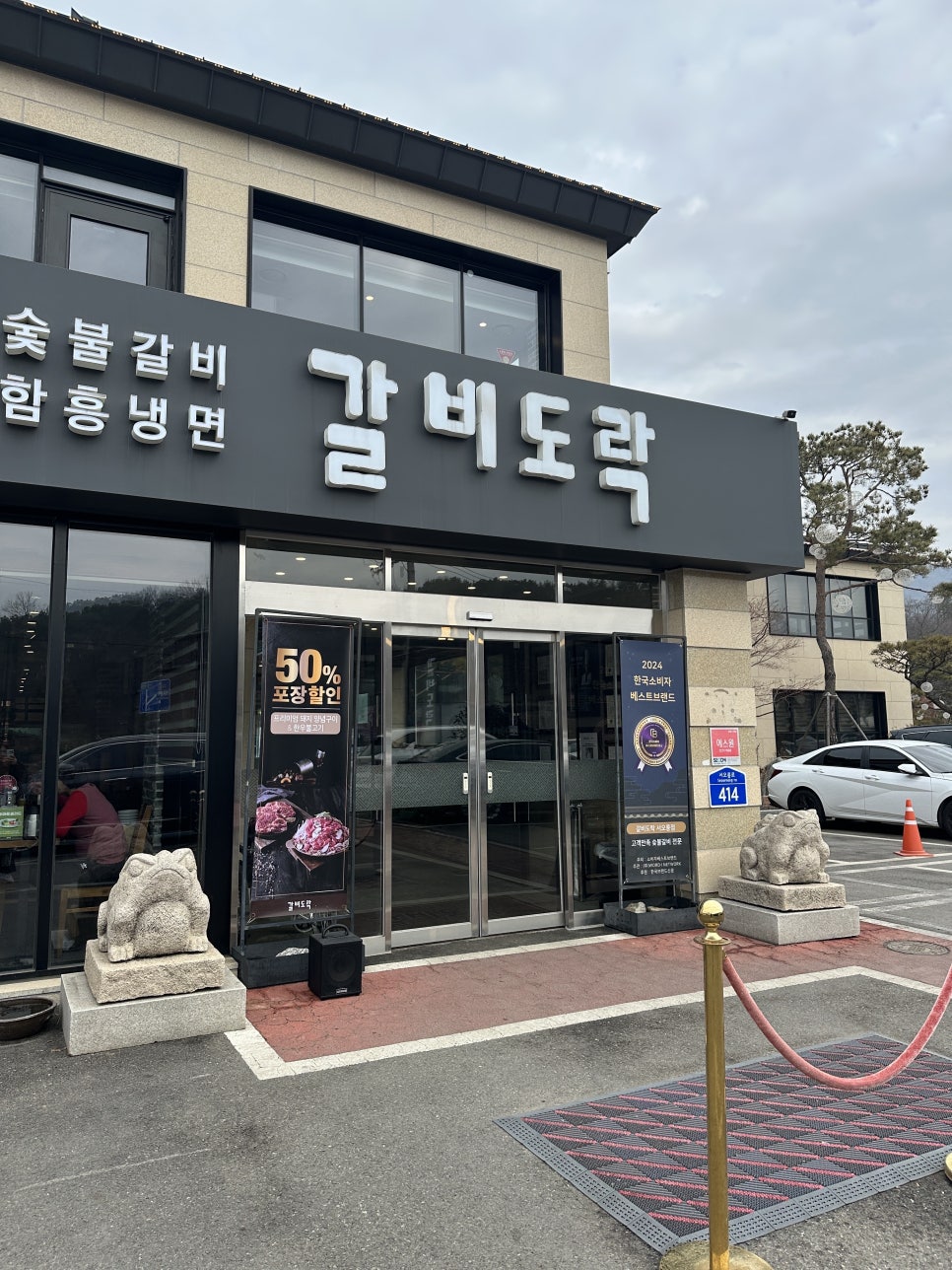 갈비도락 서오릉점 사진 5