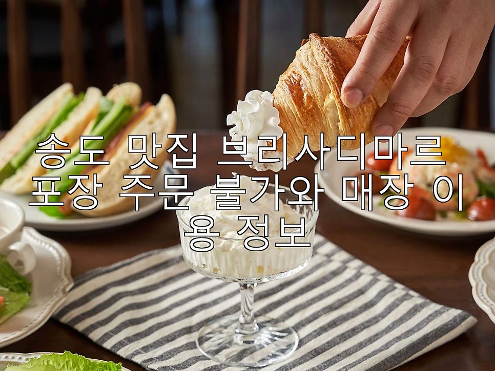 브리사디마르 사진 1