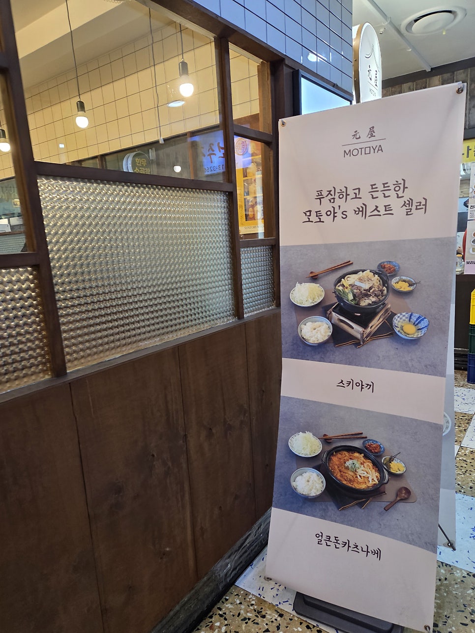 모토야 수서 사진 4