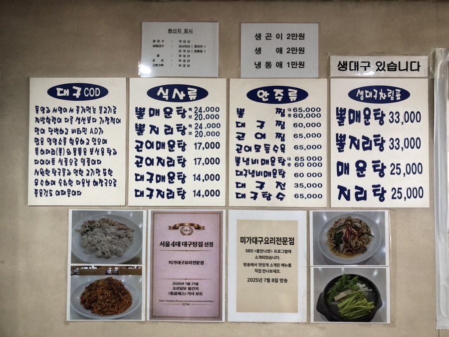미가대구요리전문점 본점 사진 3