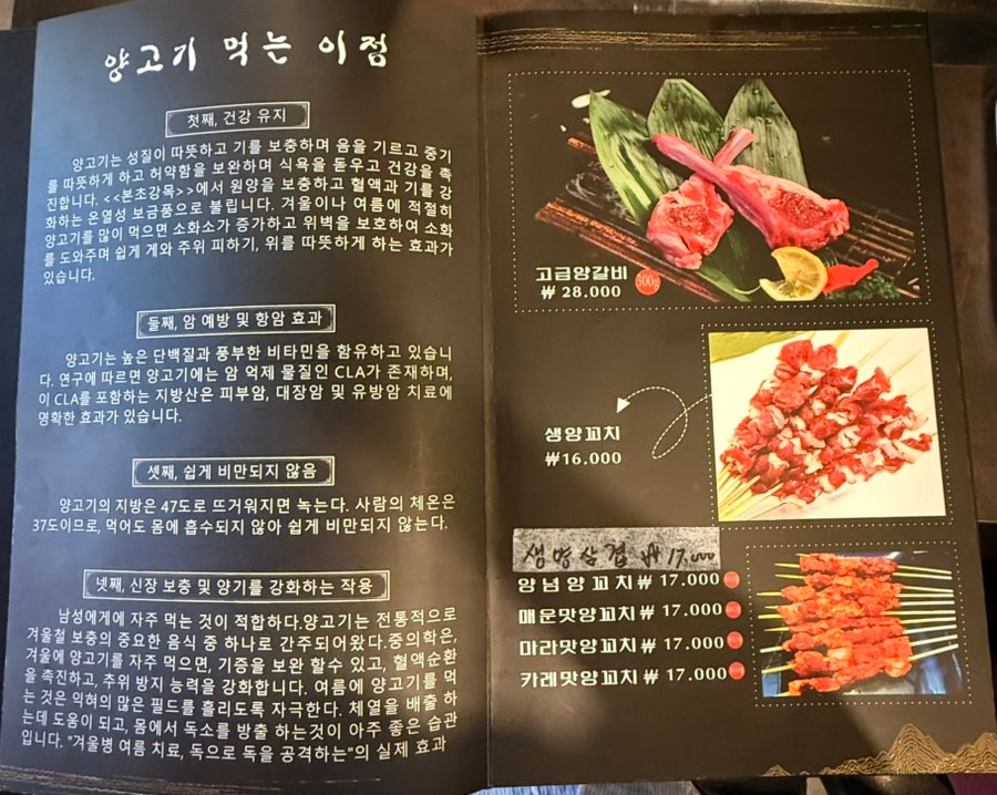 양천리양꼬치 사진 6