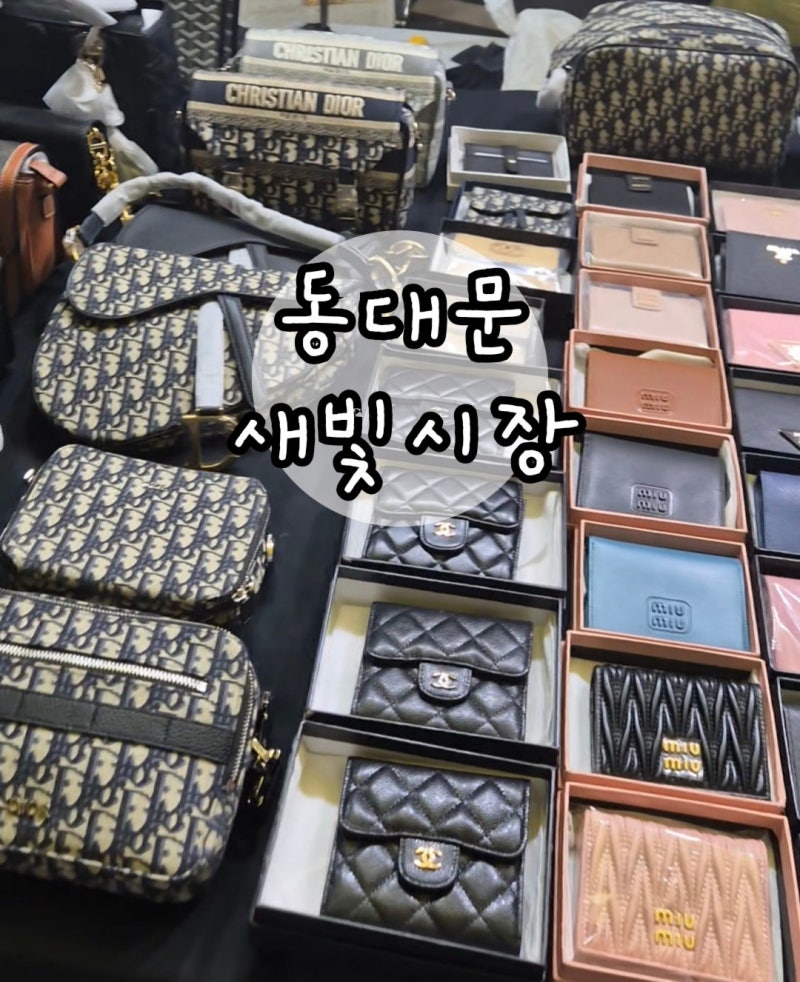 동대문 새빛시장 / 새벽시장 / 짝퉁시장 / 노란천막