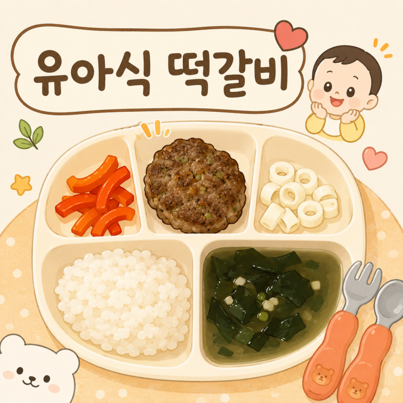유아식 떡갈비 레시피, 23개월 아기도 잘 먹은 소고기 떡갈비 만들기