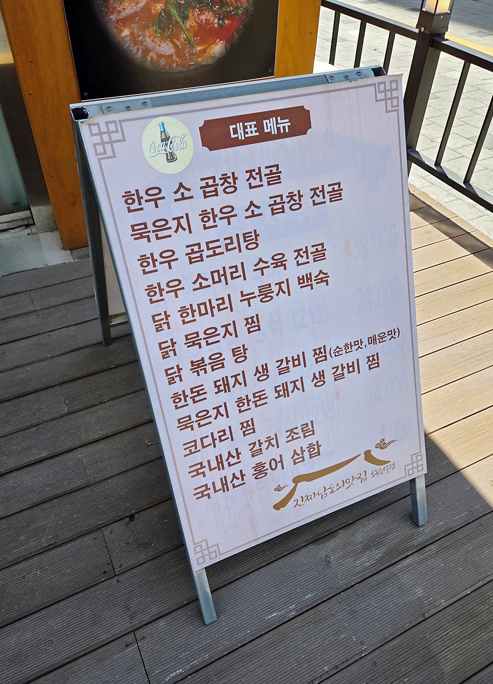 진짜남도의맛집 사진 3