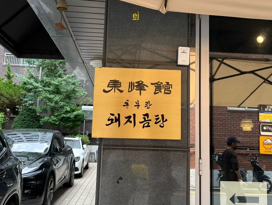 동봉관 사진 3