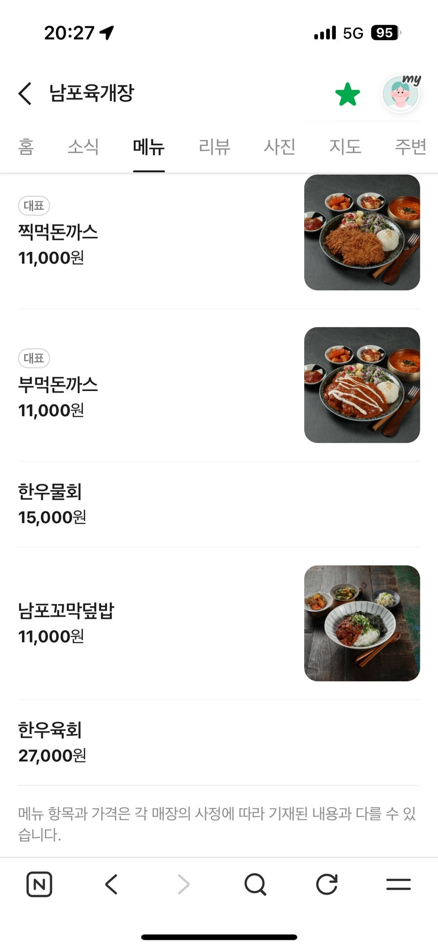 남포육개장 사진 4