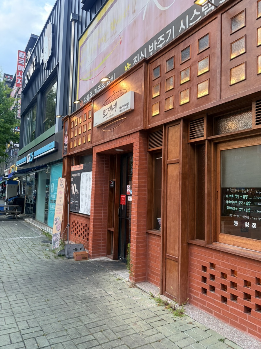 만재네 다사점 사진 1