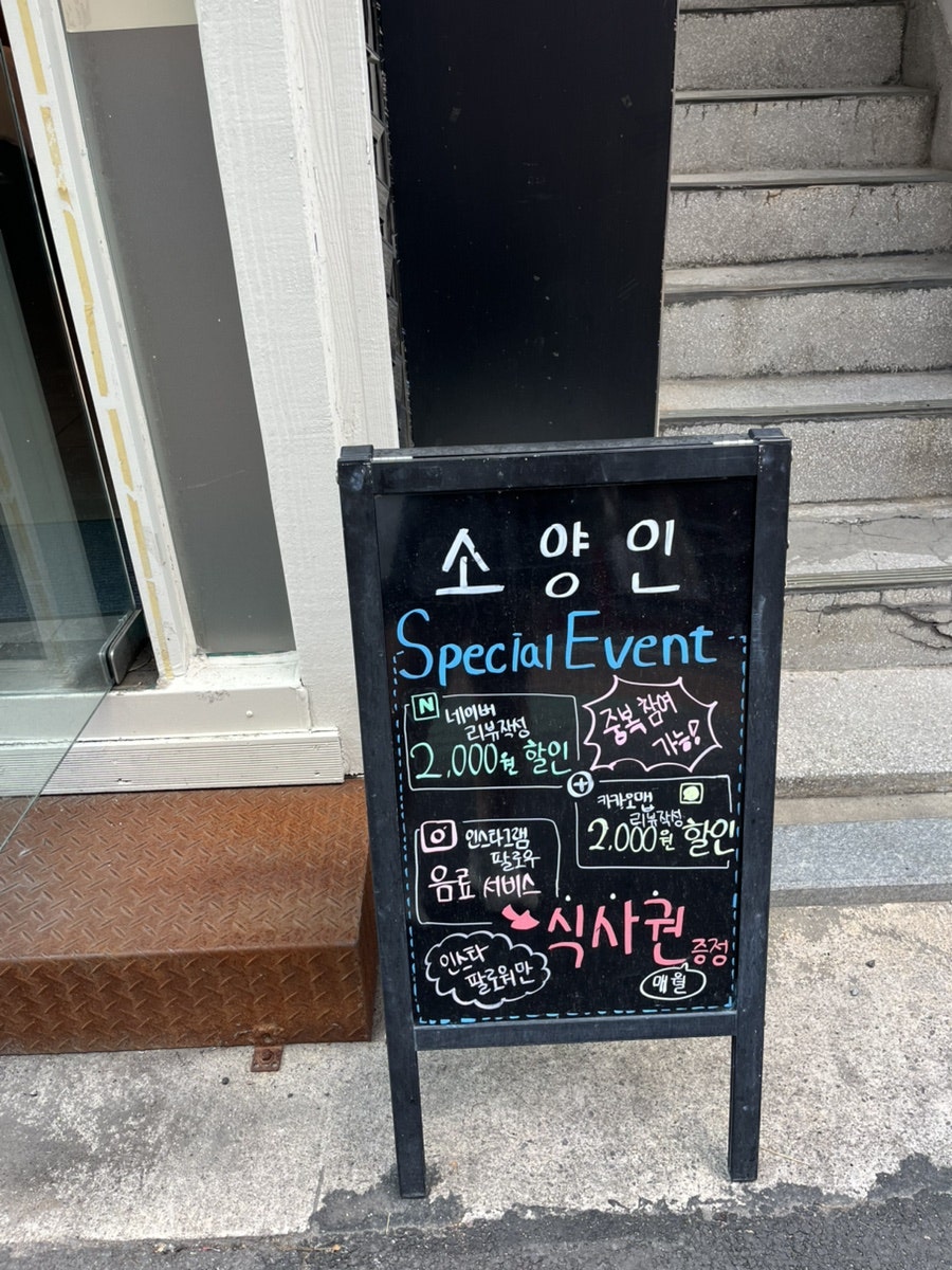 소양인 본점 사진 3
