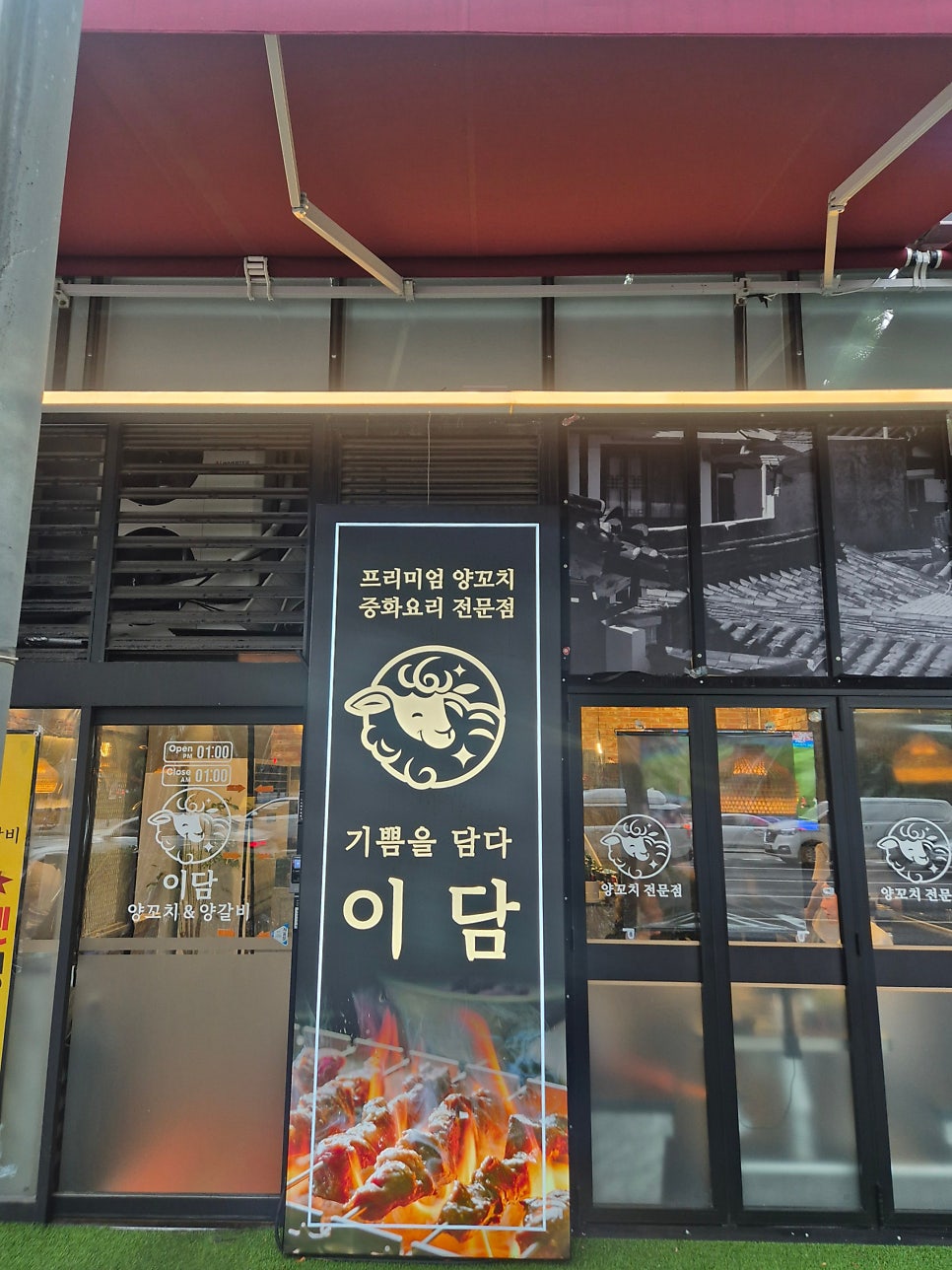 이담양꼬치&양갈비 문정직영점 사진 2