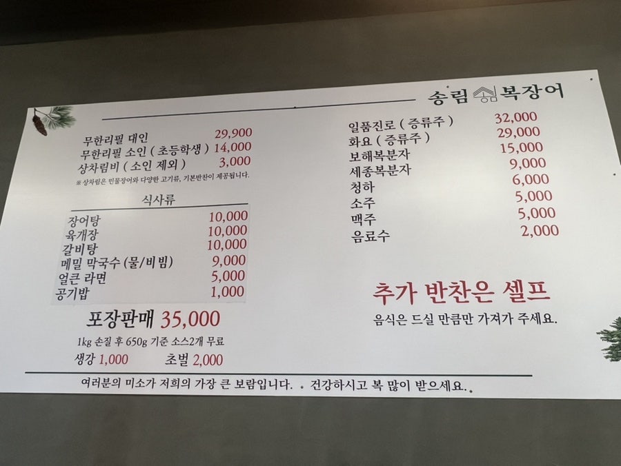 송림복장어민물장어무한리필 월피점 사진 4