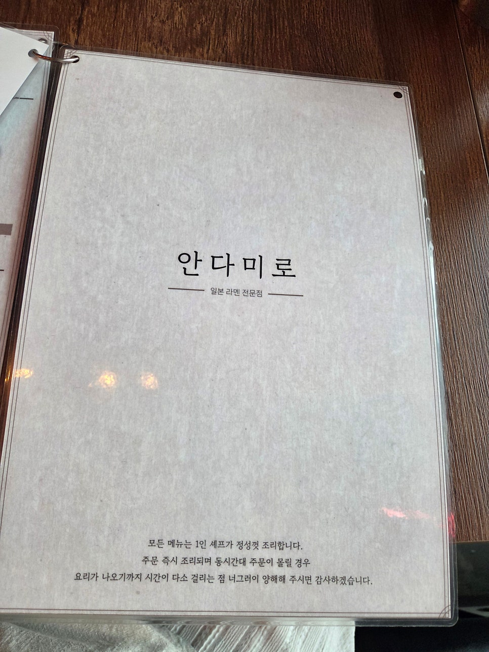 안다미로 사진 3