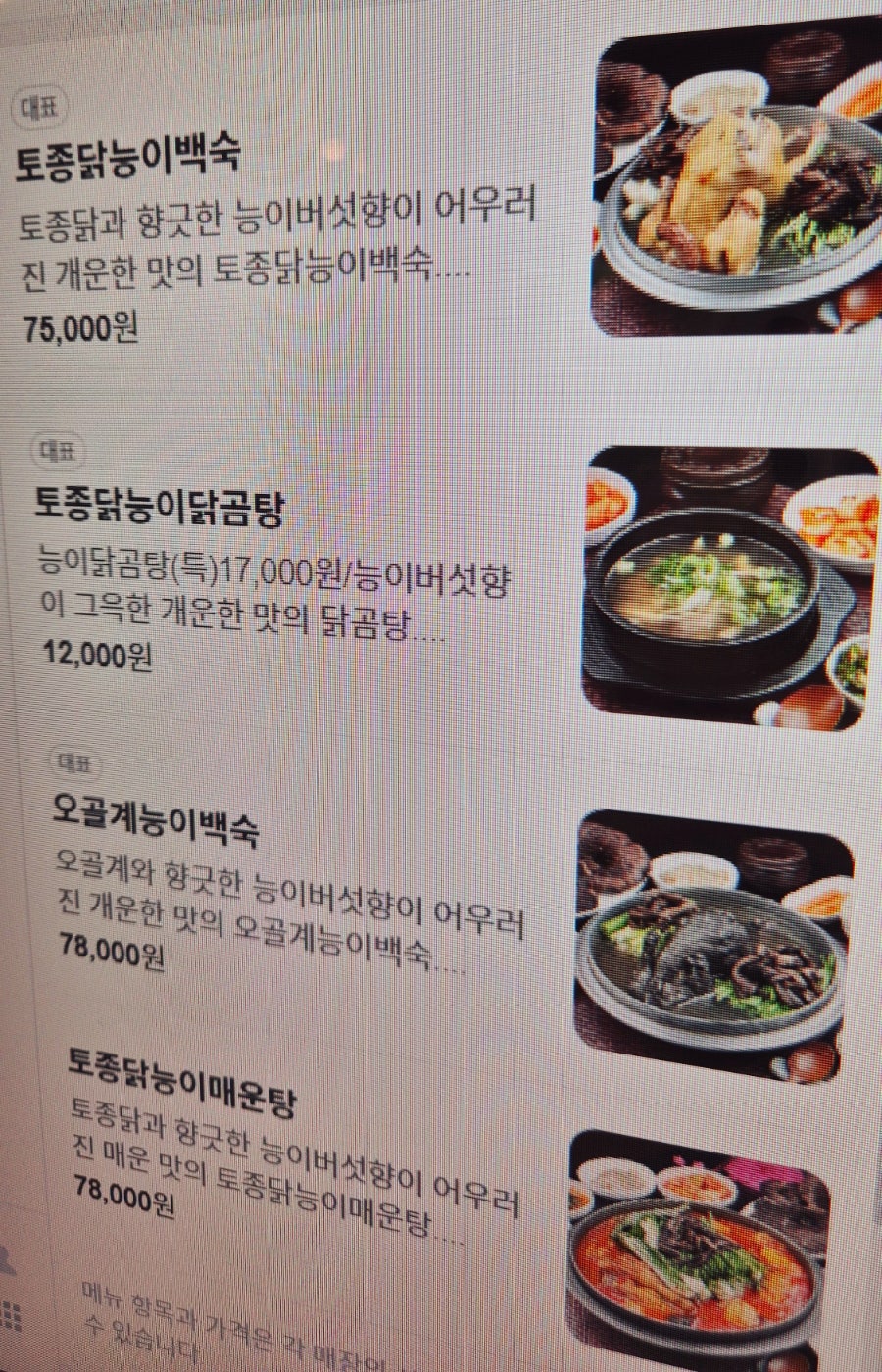 원가든능이버섯백숙 2호점 사진 6