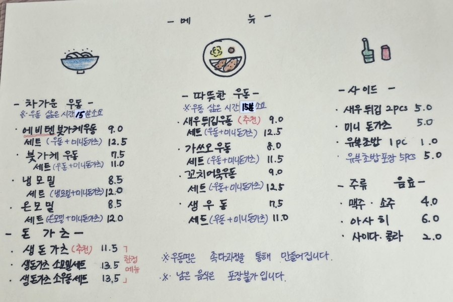 우동의진수 사진 1