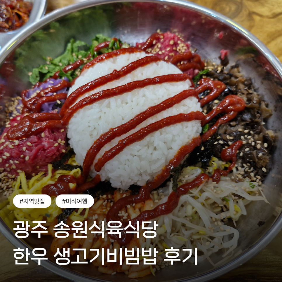 송원식육식당 사진 1