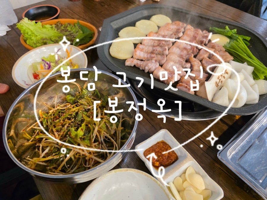 봉정옥 사진 1