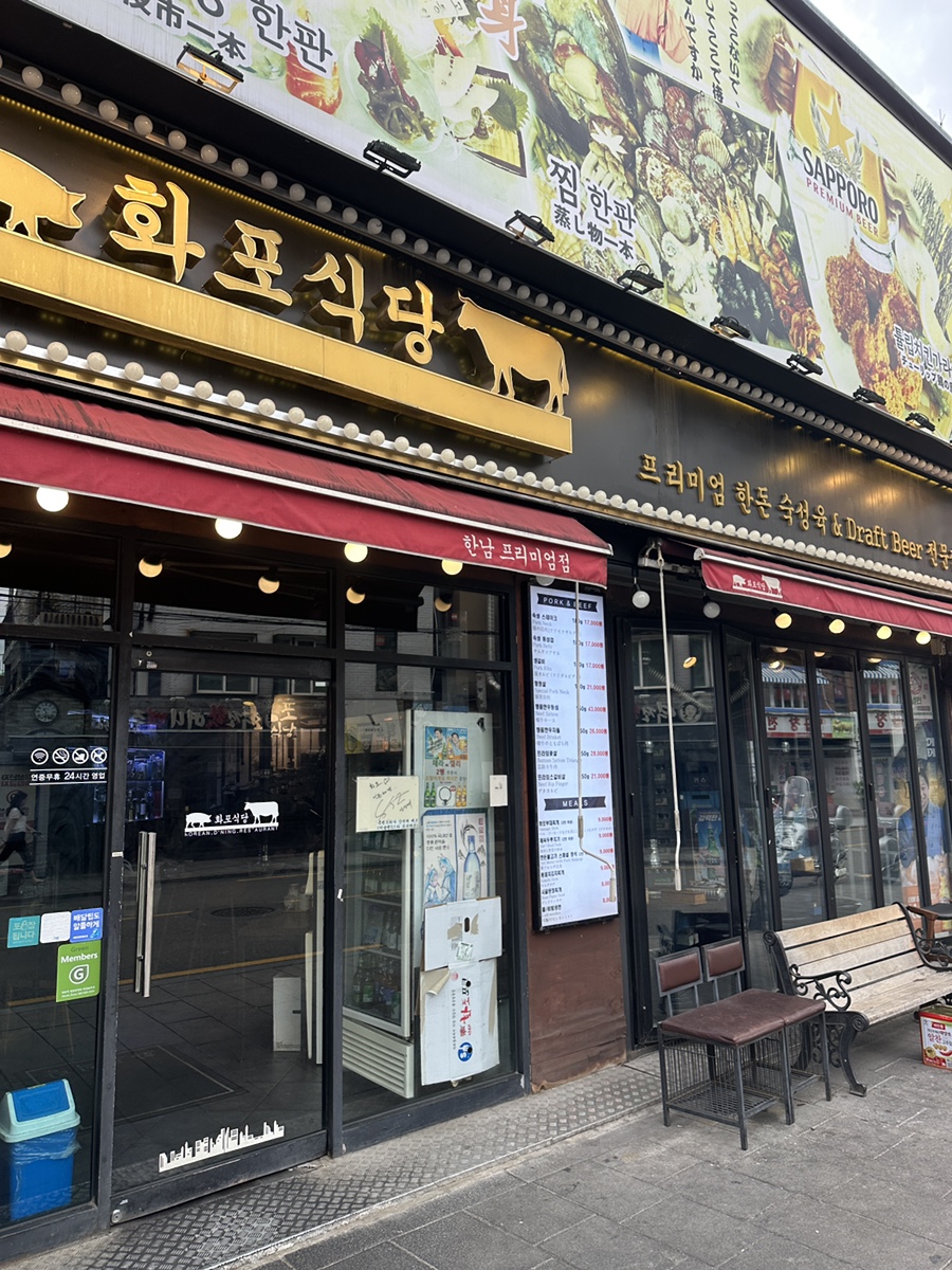 화포식당 한남점 사진 1