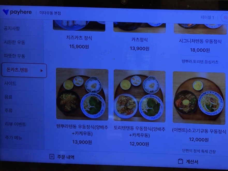 미타 우동 본점 사진 6